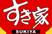 【画像】すき家さん、最強の飛沫防止対策をしてしまうｗｗｗｗ