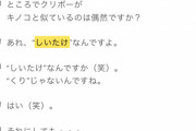 【衝撃】クリボー、まさかの『栗』じゃなかったｗｗｗｗ
