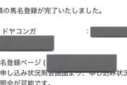 【朗報】競走馬「ドヤコンガ」爆誕wwww