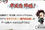 【パズドラ】鬼滅アニメってなんか失速してね？刀鍛冶の里編ってそんな大ブームになってたっけ？