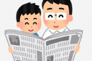 【悲報】販売エリア縮小に伴い、一部店舗での「毎日新聞」の販売を終了…新聞離れか