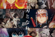 【アニメ】フジテレビ、ワンピースを切った日9:30に鬼滅の刃再放送を開始ｗｗｗｗｗ