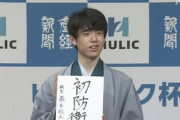 藤井聡太さん、史上最年少で九段昇段！記者「記録に興味を示さないのはなぜか？」という問いに対する答えが18歳とは思えない......