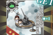 【艦これ】今月末配布は絶対大当たりと思って、もう楽しみでしょうがないでち