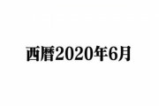 【パズドラ】エヴァは6月実装確定！ヒロアカいつ？