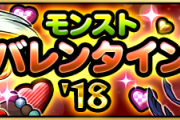 【画像】「どっちも極めるぞ！」両方とも豪華クワトロアビ搭載！限定降臨「ココア」「レディ・ドルチェ」ステータス詳細判明キタァ！！！【モンスト】