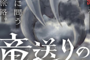 【速報】ネット民にネタにされた漫画の作者、お気持ち表明