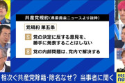 カルト宗教だから　～　日本共産党員の男性が共産党の「労働環境の改善」を求め会見　労働時間超過や残業代未払いが常態化