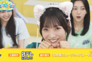【日向坂46】次回『ひなパレ』神回が確定する