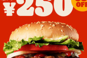 【朗報】バーガーキングさん､モスバが値上げする日に｢ワッパージュニア｣を250円にするどえらいキャンペーンを1週間開催