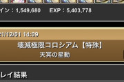 【パズドラ】天冥コロシアム18分！クガネ2積みのロイヤルオークPTが話題に！