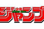 【悲報】ジャンプの新人漫画家、マンガ業界のタブーを犯して編集部に怒られる