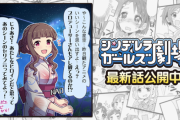 『シンデレラガールズ劇場』1441話「この星空でそのセリフ」