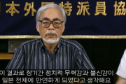 韓国人「宮崎駿は元反戦主義市民運動家であり、左翼共産党員なのに、何故彼の作品を見た日本人は右傾化するのですか？」　韓国の反応