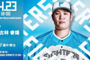 古林睿煬 4月23日の楽天戦 予告先発！ 18:00～