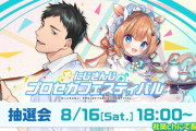【にじさんじ】にじさんじプロセカフェスティバル開催決定！告知＆抽選配信は8/16(土)18:00～