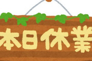 【その理由】山梨の人気ラーメン店が夏の営業を休むことに･･･