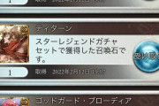 【グラブル】土石確定スタレが開催！SSR確定枠は全8種、引いた騎空士たちの結果は…？