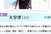 ドラマ「恋はつづくよどこまでも」に出演する佐藤健の設定ｗｗｗ