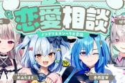 【Vtuber】本日23時から、メンヘラ恋愛相談！