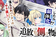 なろう冒険者「ボクを追放したことせいぜい後悔するんだね」