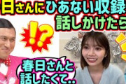 高本彩花、ひなあい収録の後にオードリー春日にバッタリ会って話した話【文字起こし】日向坂46