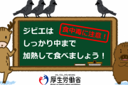 【衝撃】カラスの生食問題で厚労省が注意喚起