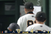 巨人ついに自力V消滅　開幕87戦目　阪神と10差に　20日も●なら球宴前初の阪神戦負け越し決定
