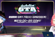 【ホロライブ】ホロGTAうおおおおおおおお！