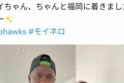 【朗報】モイネロ、来日wｗｗｗｗｗｗｗｗｗ