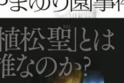 【地獄】やまゆり園、相変わらず虐待しまくっていた→原因がヤバすぎると話題に