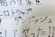 【緊急】帰省したら実家が何者かによって荒らされてるんだが！！！