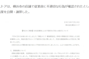 【悲報】スーパー店員、ブチギレてカップ麺の箱をぶん投げ→撮影されてしまい謝罪と商品撤去へｗｗｗｗ