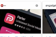 GoogleとBingで「Parler」を検索したら結果が違いすぎた件