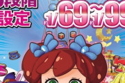 今になって設定付きパチンコの機能が拡大！？1機種で6スペックが体感可能に！？