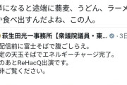 【悲報】萩生田さん、庶民アピールで富士そば行くも、うっかり謎の前掛けをしてしまう