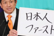 日本人ファーストって排外主義とは全く違うからね？それをおかしいと言う人間は日本人じゃないか、思想が腐ってるか