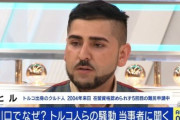 【悲報】クルド人、『注意した人に体当たり・バイクの爆音・タバコ投げつけ・玄関前に立ちション』など、やりたい放題・・・「何カ悪イコトシタノカ」と開き直ってブチギレ