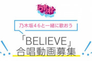 【乃木坂46】「シブヤノオトSPECIAL -みんなでエール-」に出演！ファンの動画を募集中！