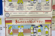 【画像】山陽電鉄「電車の中で寄声をあげる”セルフ車掌”の正体がこれなんです」