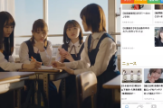 【乃木坂46】世代交代が完了…!?『スマートニュース』新CM動画が一挙公開！！！！！！！