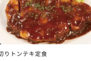 【画像】松屋のダブル厚切りトンテキ定食、塩分がヤバすぎるｗｗｗｗｗ