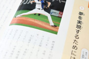 大谷って道徳と歴史の教科書は内定やろ