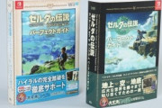 【急募】お前らが最後に攻略本を買ったゲーム