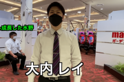 【朗報】独立した大内レイさん、マリオンTVでウラッキー時代のような検証動画の投稿を開始！水野さんとのコンビも復活ｗｗｗ