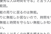 【論破王】ひろゆき「『優秀な人は時間を守る』と言う人は無能」