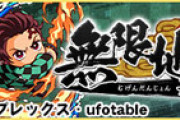 【パワプロアプリ】鬼滅コラボキャラ炭、鼠、善、股、カナヲ、音、霞、乳の8キャラってやばくねぇかこれ