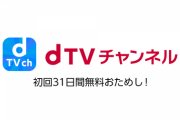 【日向坂46】dTVチャンネル、サービス提供終了へ…
