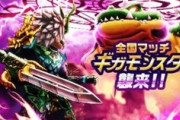 【DQウォーク】ギガモンは今後は1位取れた云々じゃなくて与ダメ率自慢になっていくんだろうな