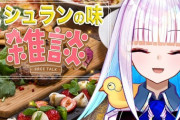 【にじさんじ】本日21時からリゼ・ヘルエスタ、三ツ星ファームのお弁当を食す配信！